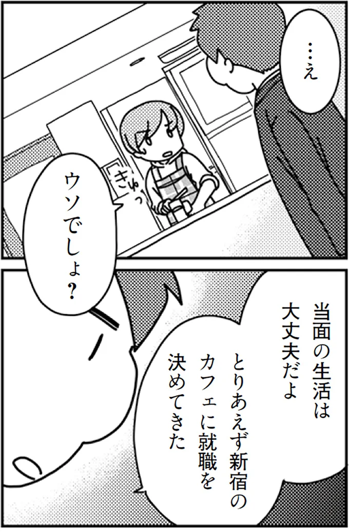 『「君とはもうできない」と言われまして』より
