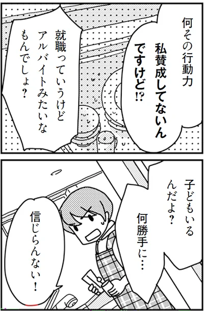 『「君とはもうできない」と言われまして』より