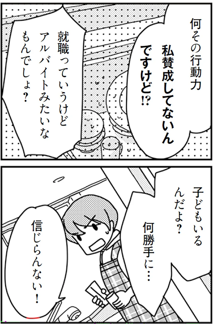 『「君とはもうできない」と言われまして』より