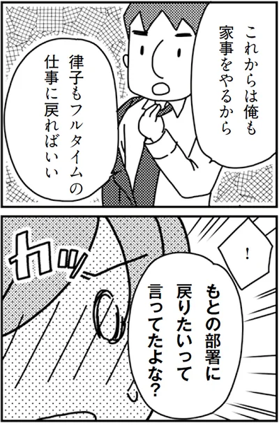 『「君とはもうできない」と言われまして』より
