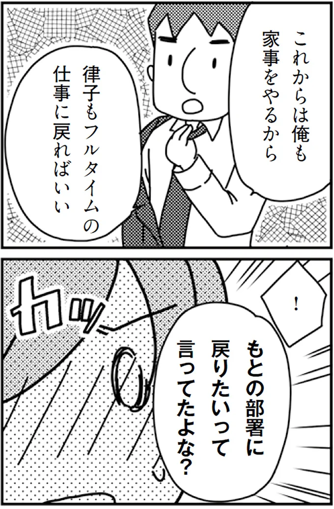 『「君とはもうできない」と言われまして』より