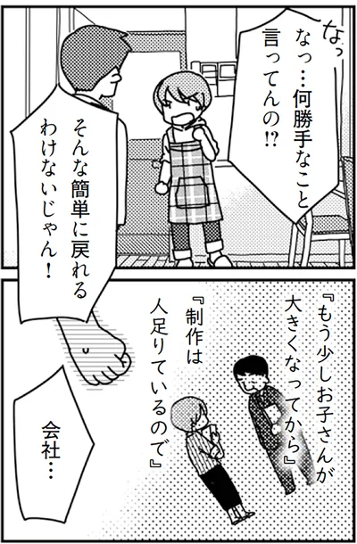 『「君とはもうできない」と言われまして』より