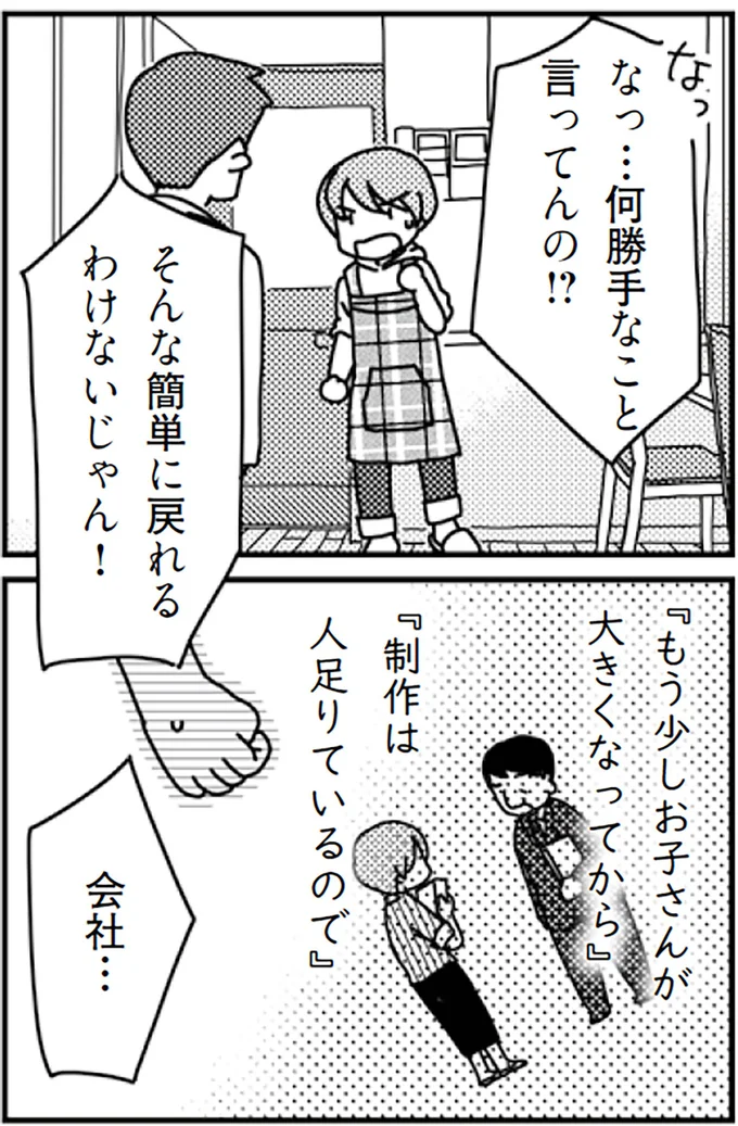 『「君とはもうできない」と言われまして』より