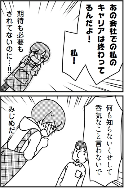 『「君とはもうできない」と言われまして』より