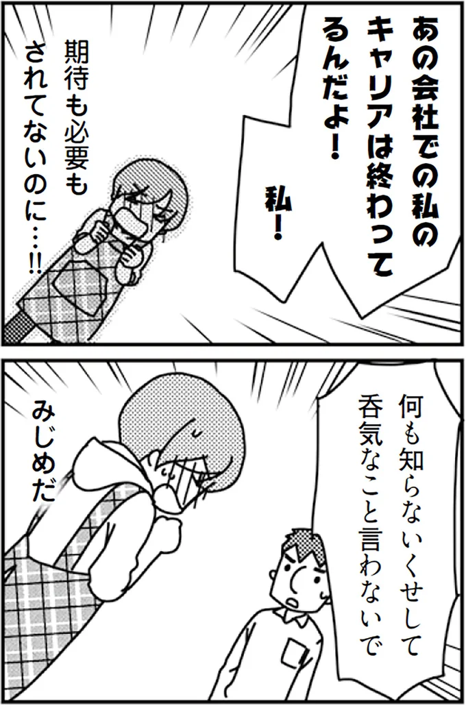 『「君とはもうできない」と言われまして』より