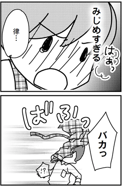 『「君とはもうできない」と言われまして』より