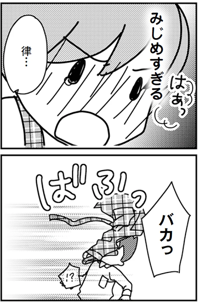 『「君とはもうできない」と言われまして』より