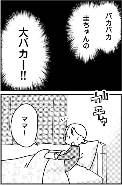 『「君とはもうできない」と言われまして』より