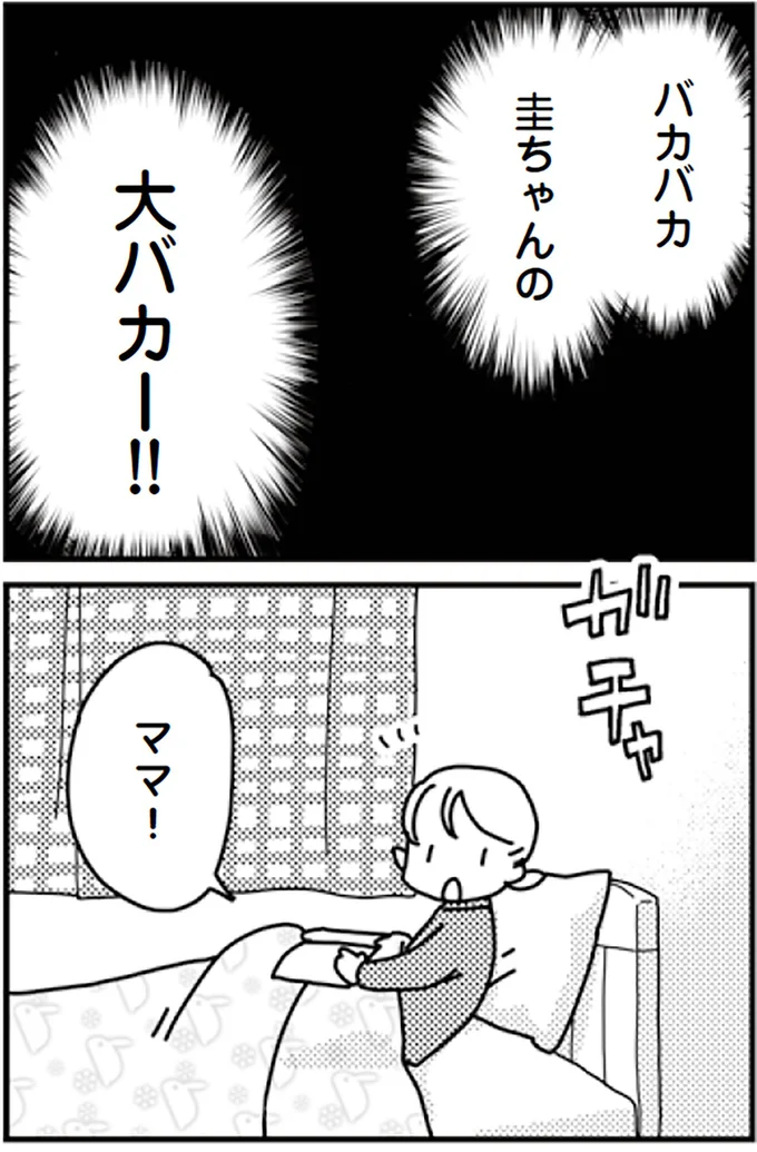 『「君とはもうできない」と言われまして』より