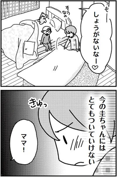 『「君とはもうできない」と言われまして』より