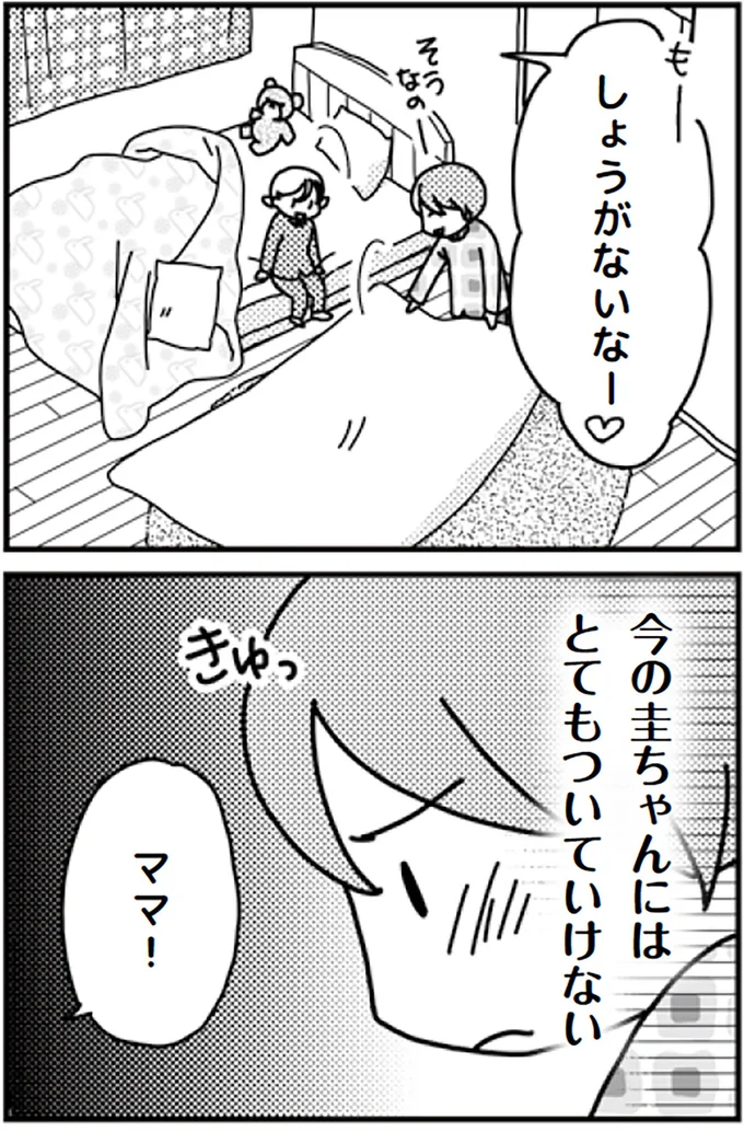 『「君とはもうできない」と言われまして』より