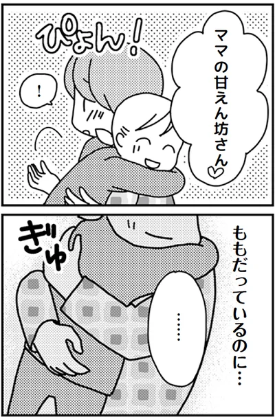 『「君とはもうできない」と言われまして』より