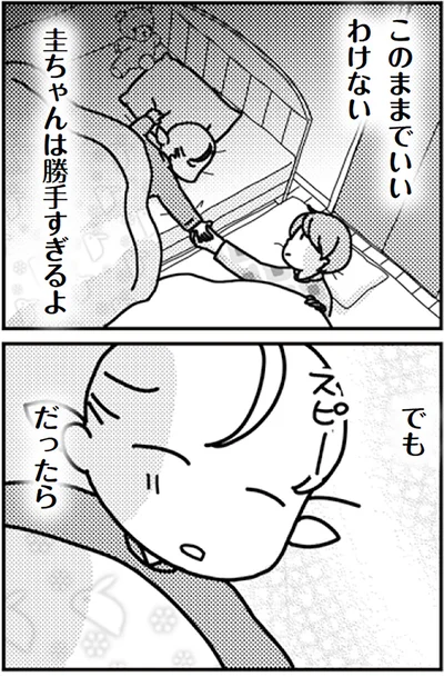 『「君とはもうできない」と言われまして』より