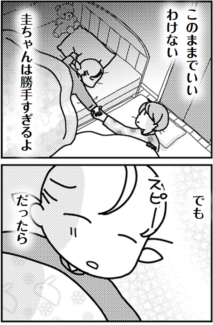 『「君とはもうできない」と言われまして』より