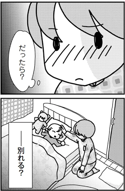 『「君とはもうできない」と言われまして』より