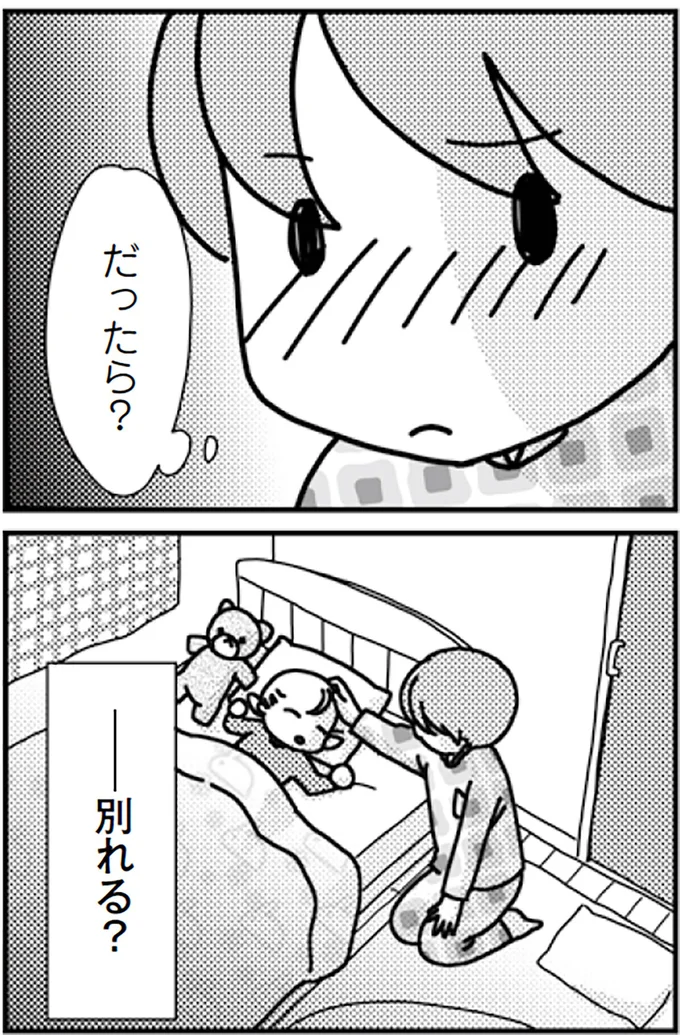 『「君とはもうできない」と言われまして』より