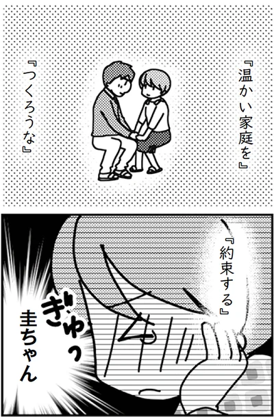 『「君とはもうできない」と言われまして』より