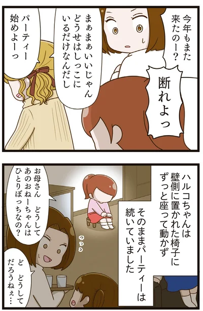 ハルコちゃんは壁側に置かれた椅子にずっと座って動かず