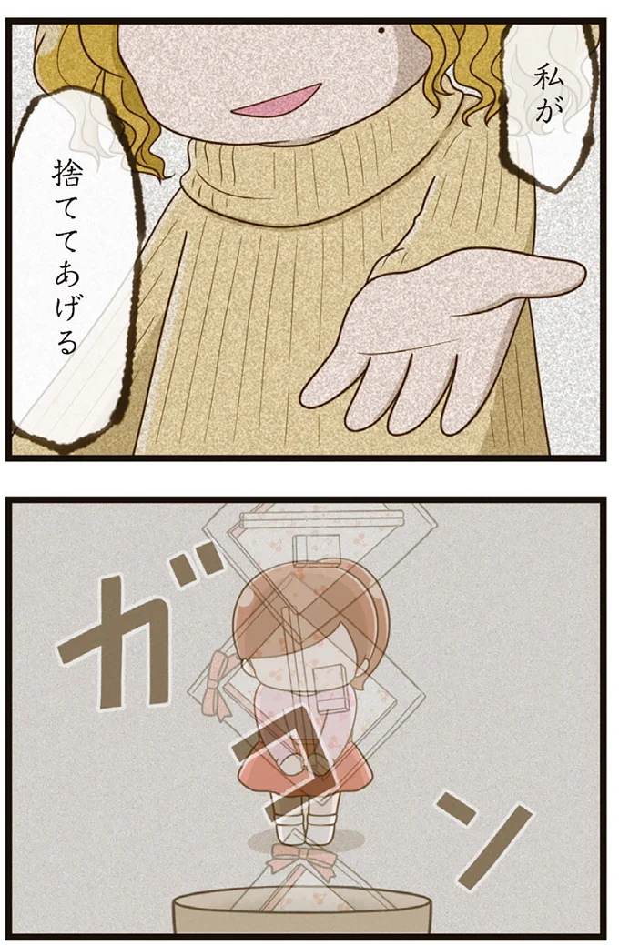 捨ててあげる