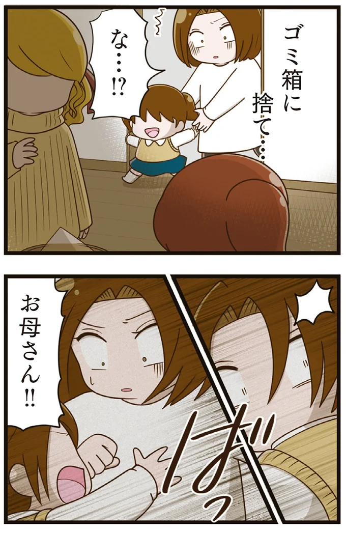 お母さん!!