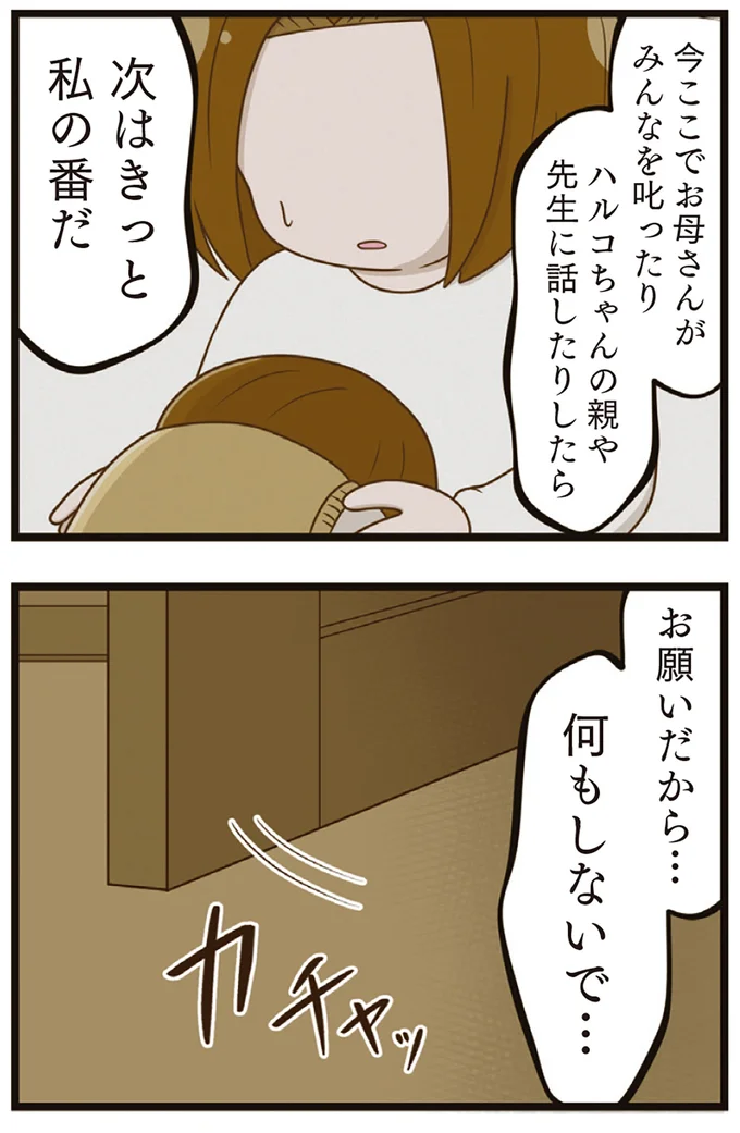 お願いだから…何もしないで…