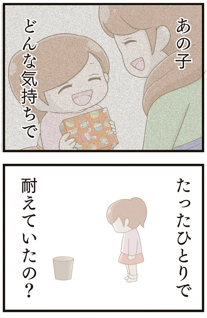 どんな気持ちで…