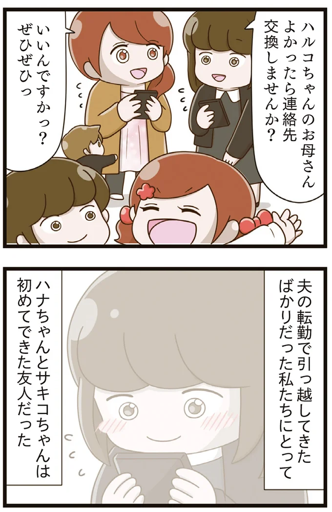 よかったら連絡先交換しませんか?