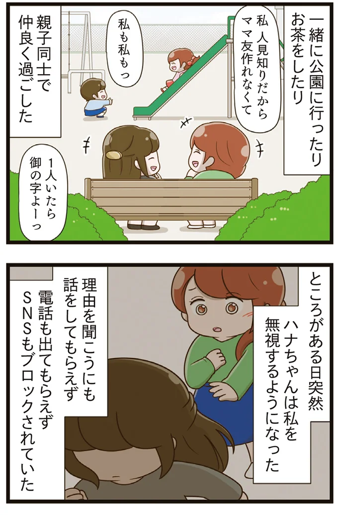 親子同士で仲良く過ごしたのに…