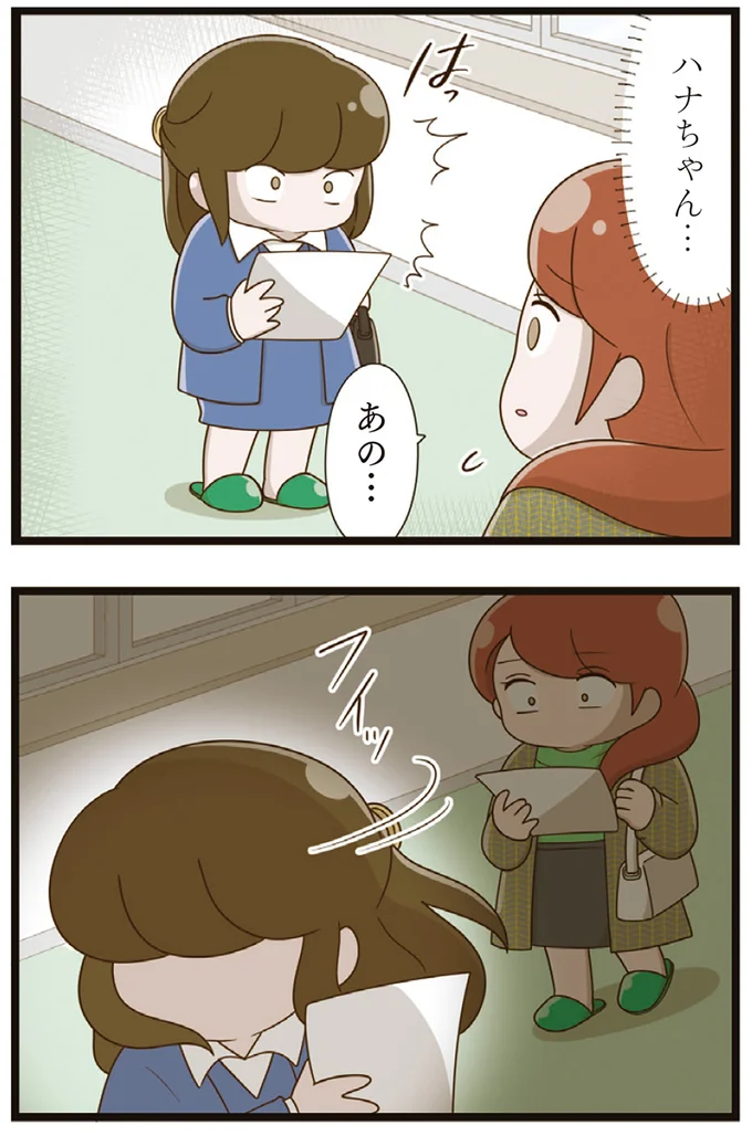 あの…