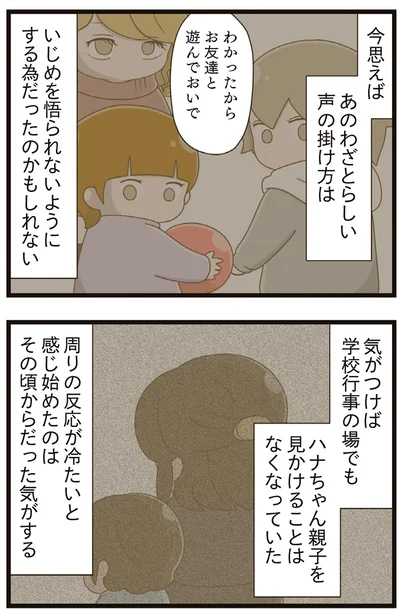 今思えばあのわざとらしい声の掛け方は