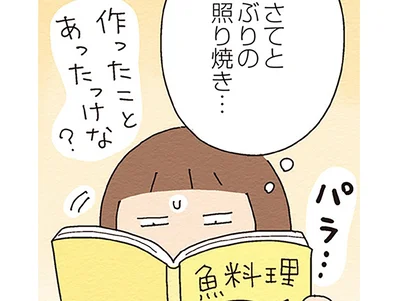 ぶりの照り焼きに初挑戦
