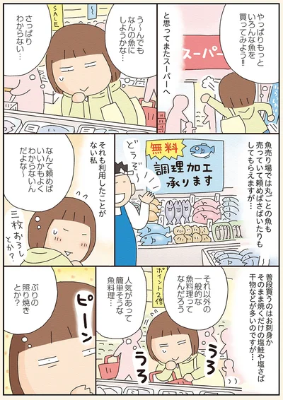 なんの魚にしようかな…