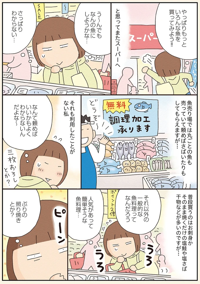 なんの魚にしようかな…
