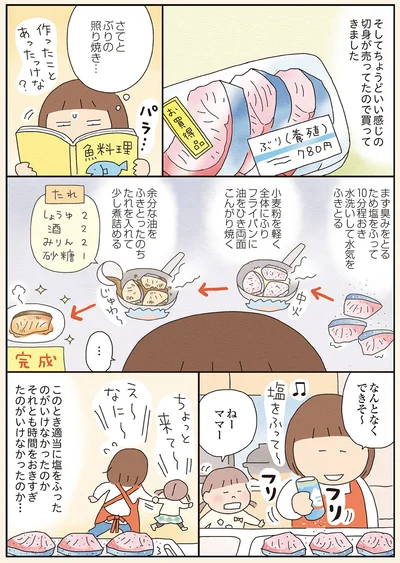 さてと、ぶりの照り焼き…