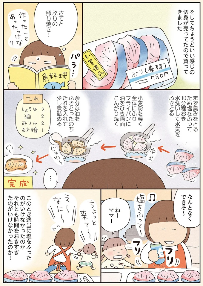 さてと、ぶりの照り焼き…