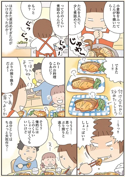 自分としてはちょっと失敗作で…