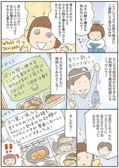 『今夜はなんの魚かな？』より