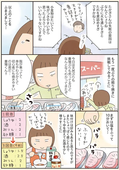 『今夜はなんの魚かな？』より