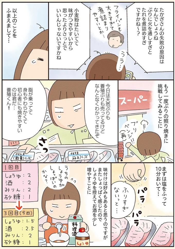 『今夜はなんの魚かな？』より