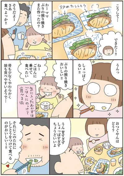 『今夜はなんの魚かな？』より