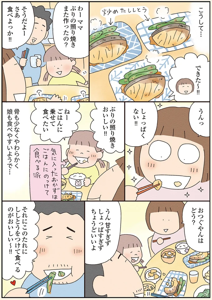 『今夜はなんの魚かな？』より