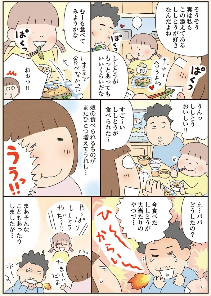 『今夜はなんの魚かな？』より