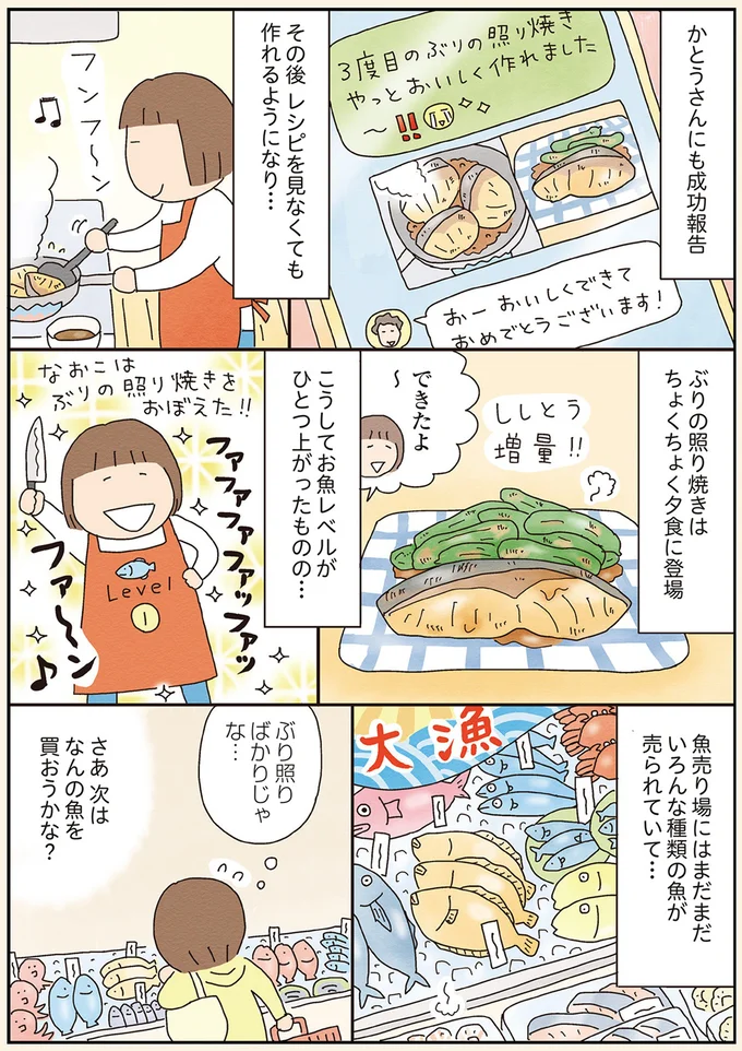 『今夜はなんの魚かな？』より