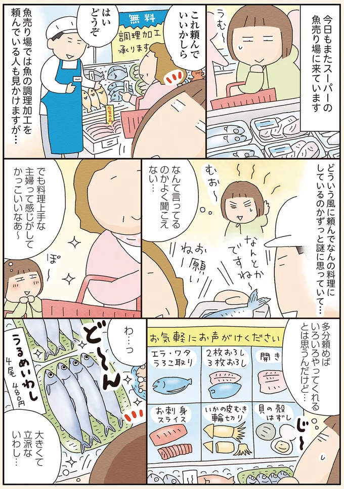 『今夜はなんの魚かな？』より