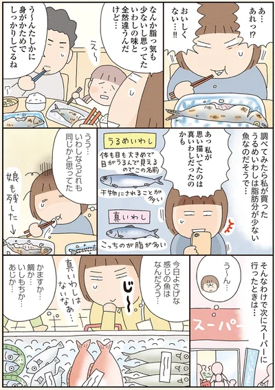 『今夜はなんの魚かな？』より