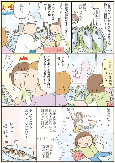 『今夜はなんの魚かな？』より
