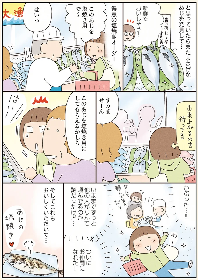『今夜はなんの魚かな？』より