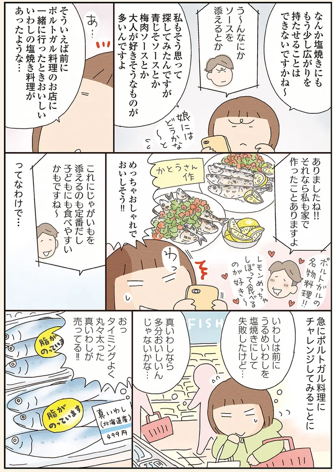 『今夜はなんの魚かな？』より