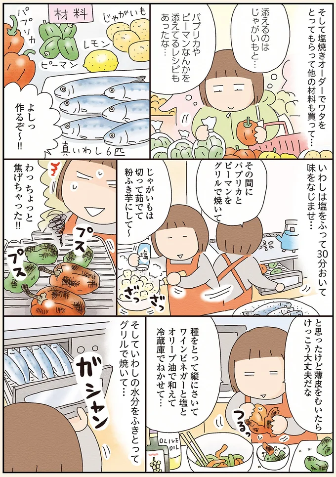 『今夜はなんの魚かな？』より