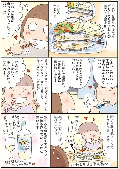 『今夜はなんの魚かな？』より